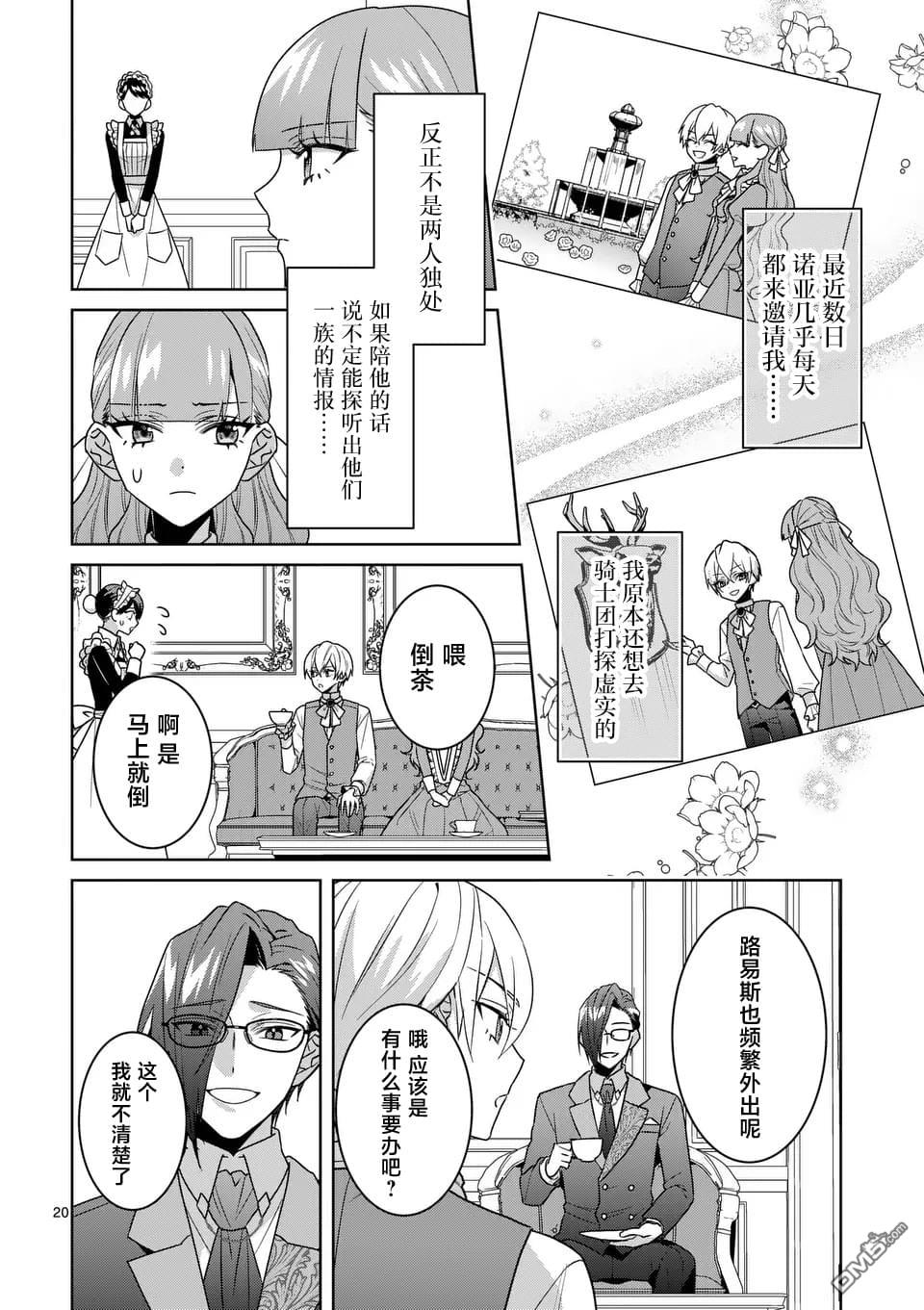冒牌千金的复仇 第6话 第21页