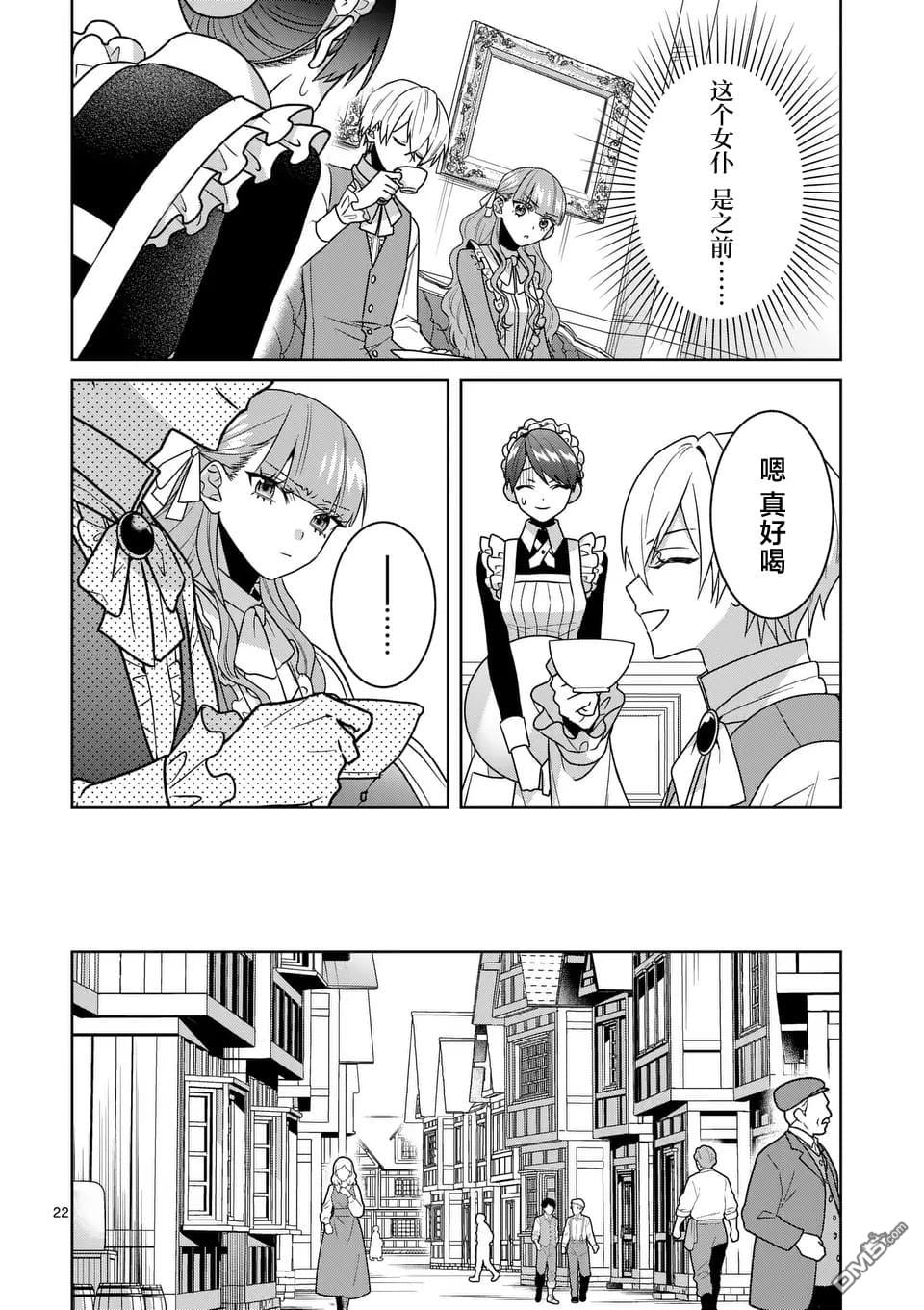 冒牌千金的复仇 第6话 第23页