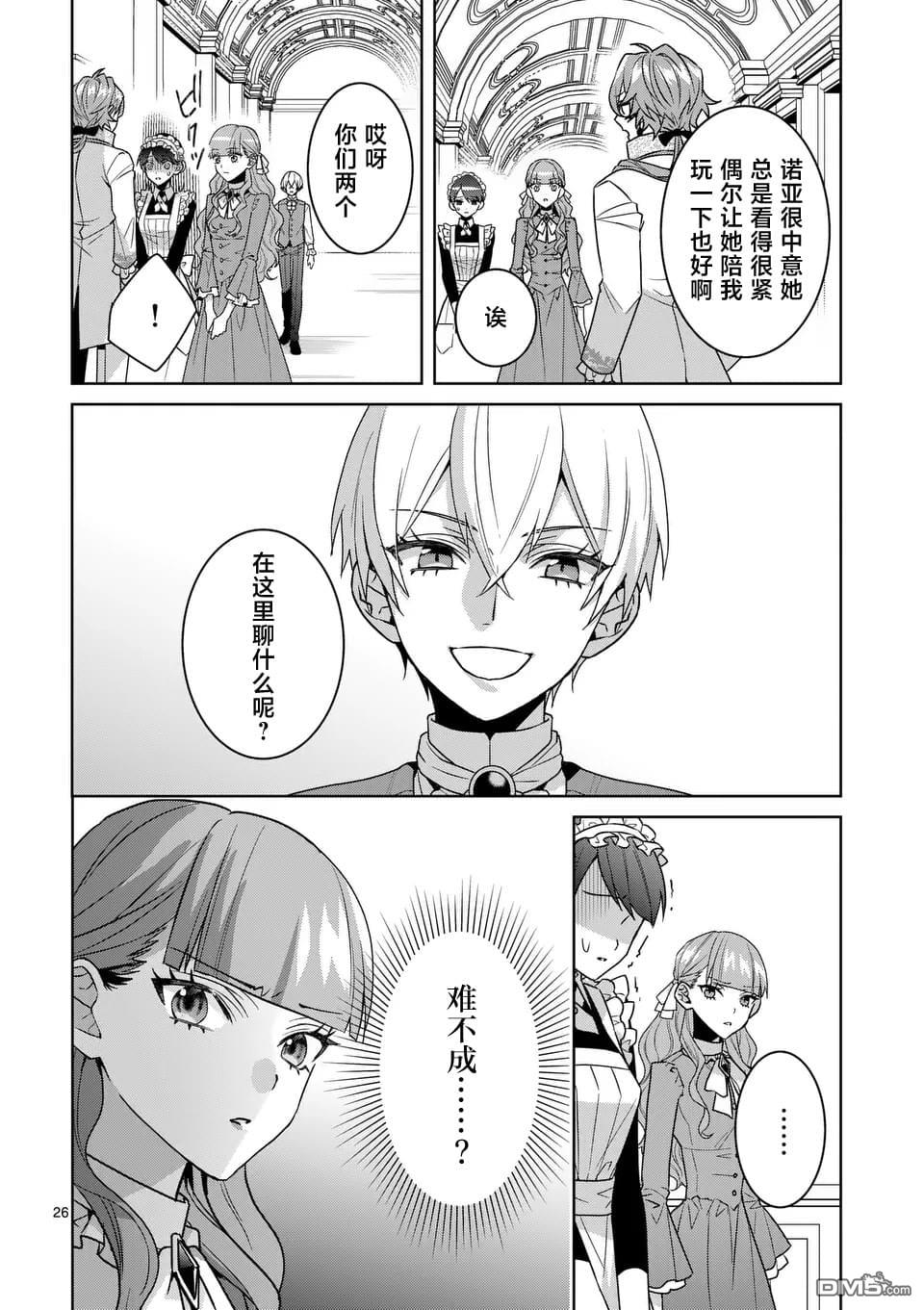 冒牌千金的复仇 第6话 第27页