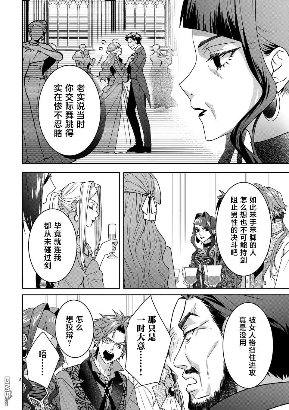 冒牌千金的复仇 第6话 第3页
