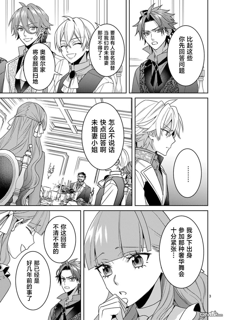 冒牌千金的复仇 第6话 第4页
