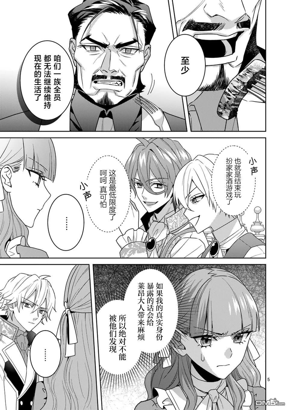 冒牌千金的复仇 第6话 第6页