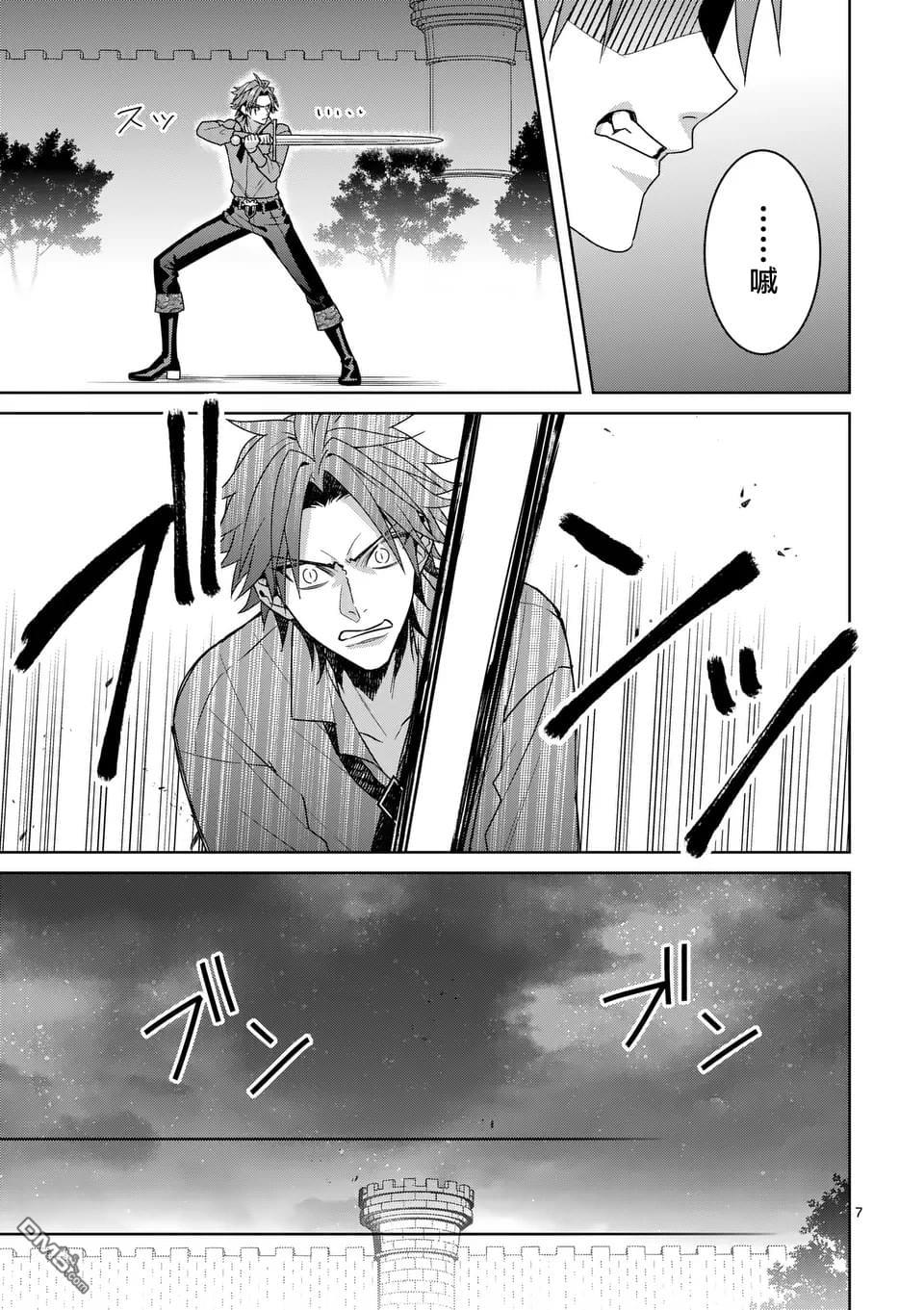 冒牌千金的复仇 第6话 第8页
