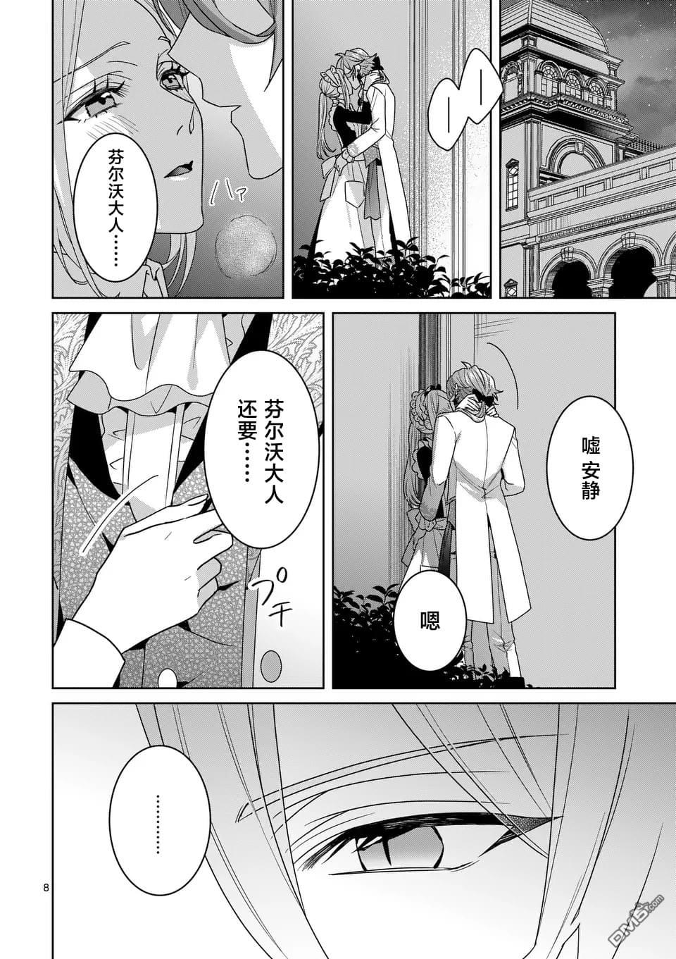 冒牌千金的复仇 第6话 第9页