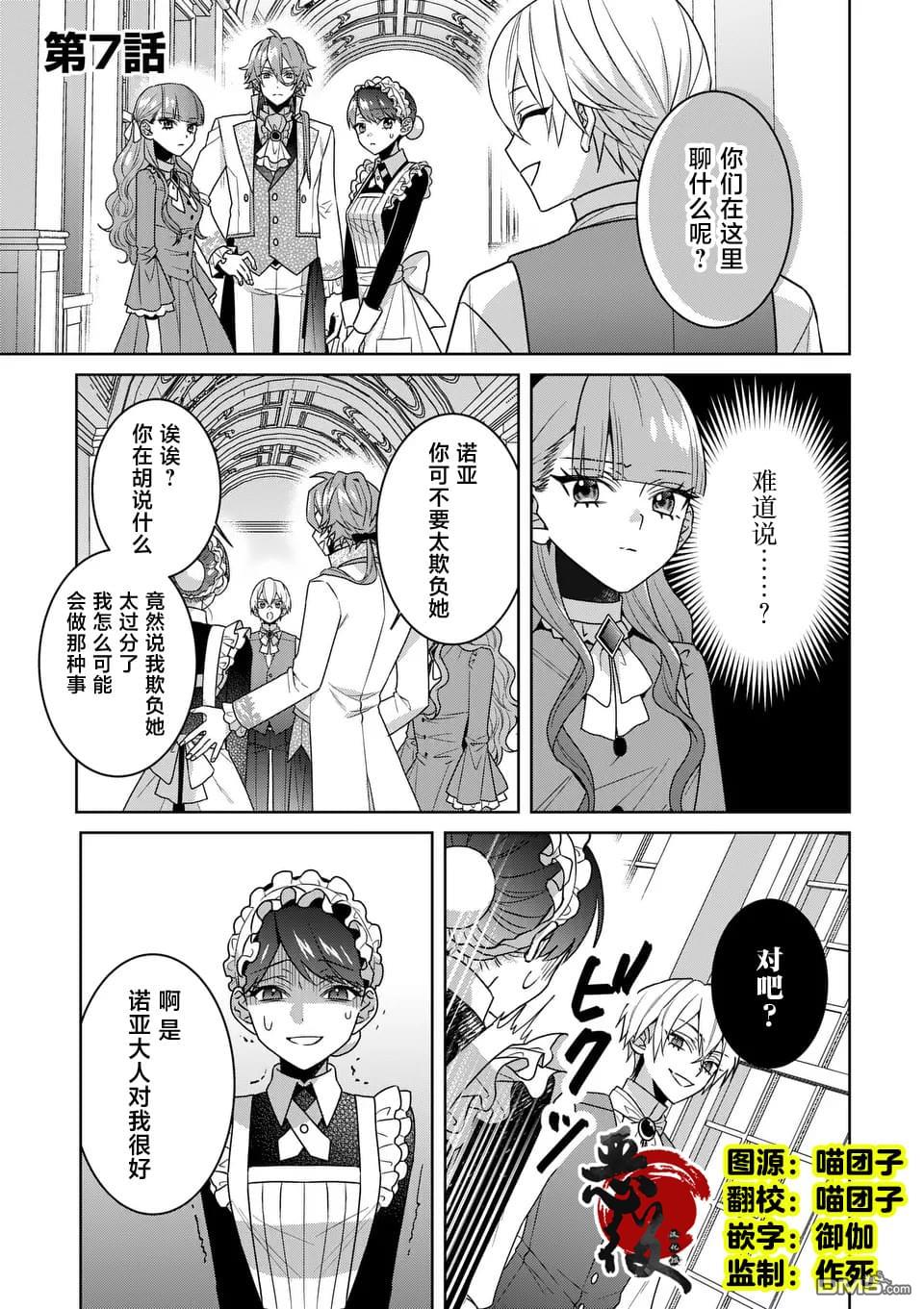 冒牌千金的复仇 第7话 第1页