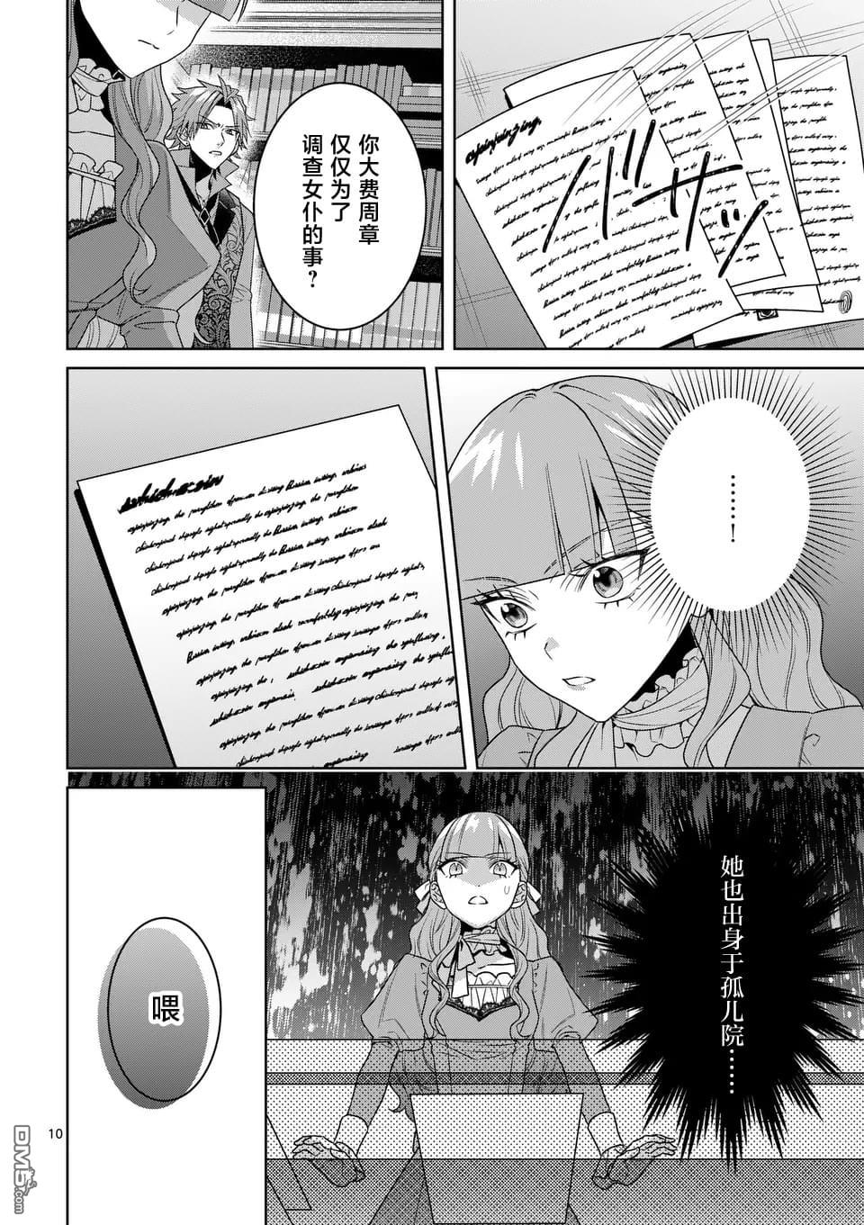 冒牌千金的复仇 第7话 第10页