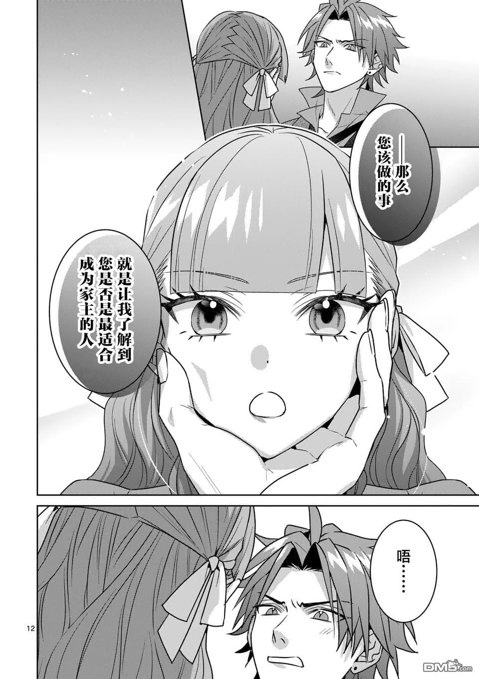 冒牌千金的复仇 第7话 第12页