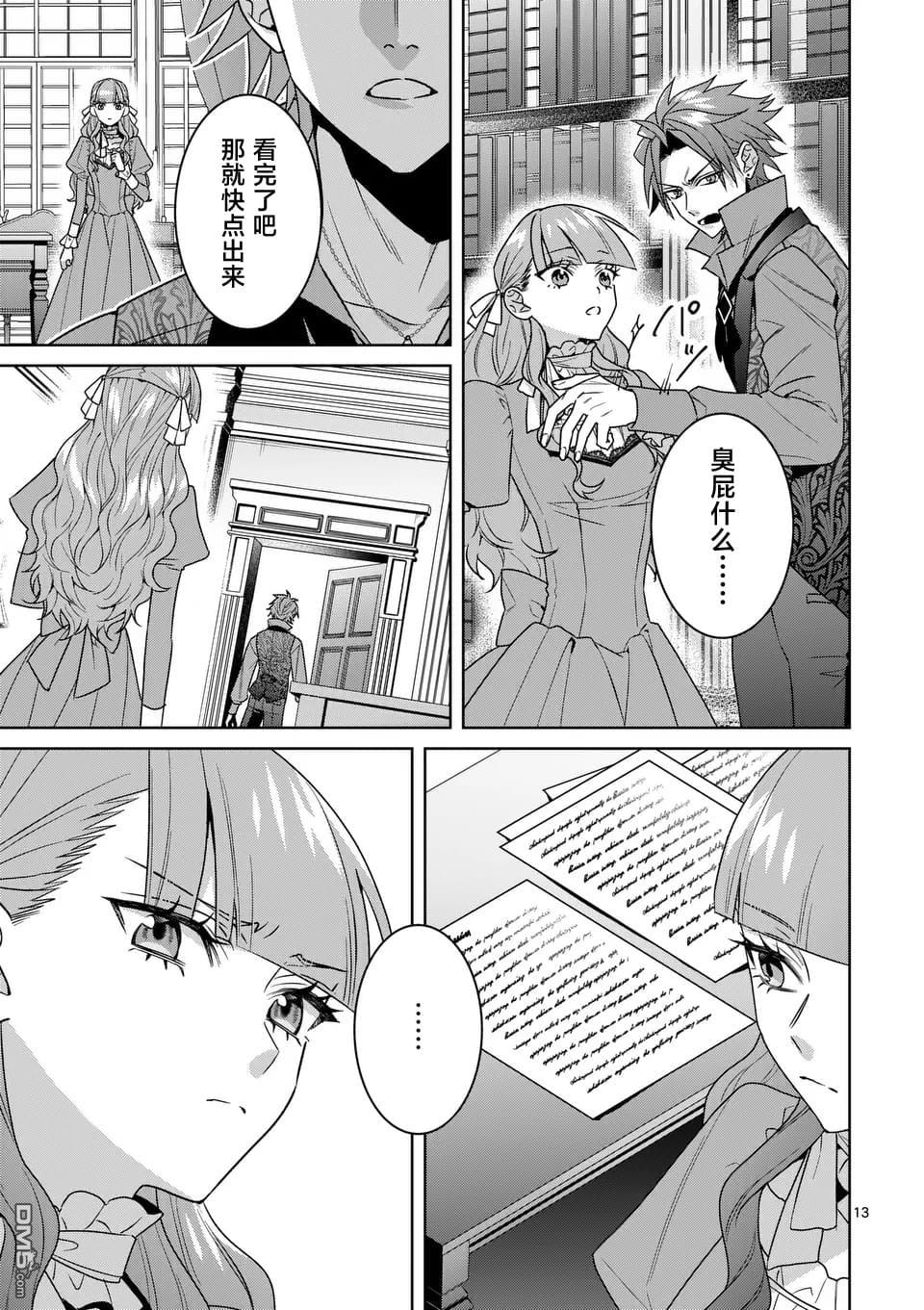 冒牌千金的复仇 第7话 第13页