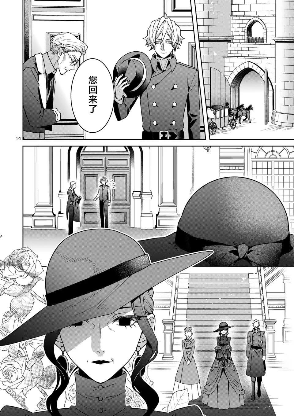 冒牌千金的复仇 第7话 第14页