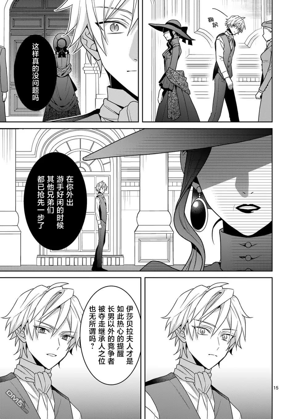 冒牌千金的复仇 第7话 第15页