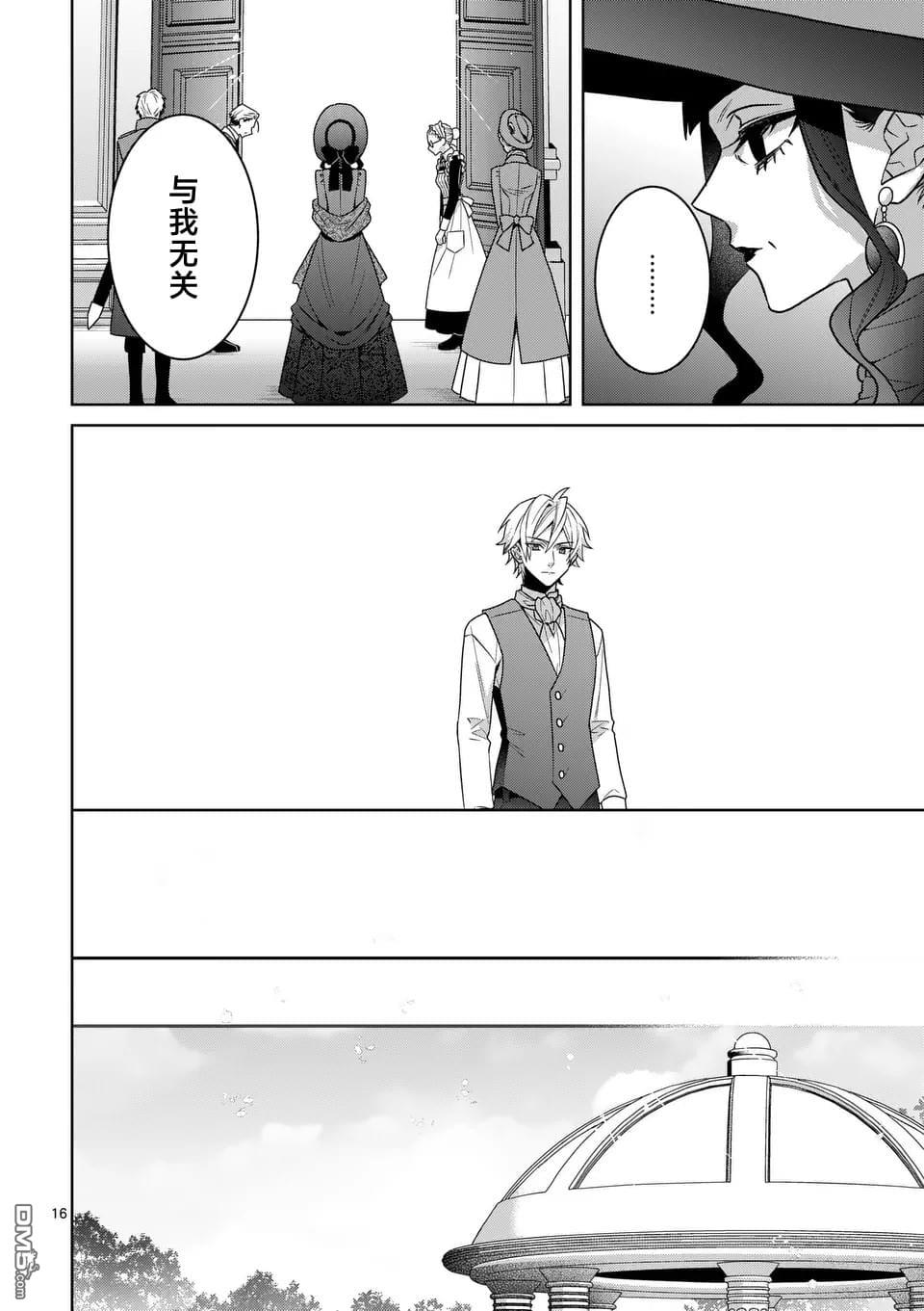 冒牌千金的复仇 第7话 第16页