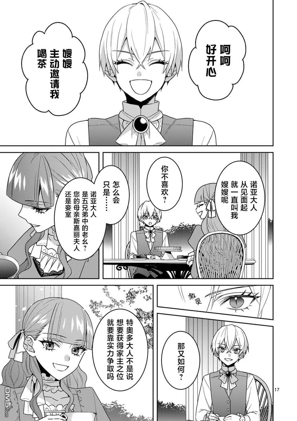 冒牌千金的复仇 第7话 第17页