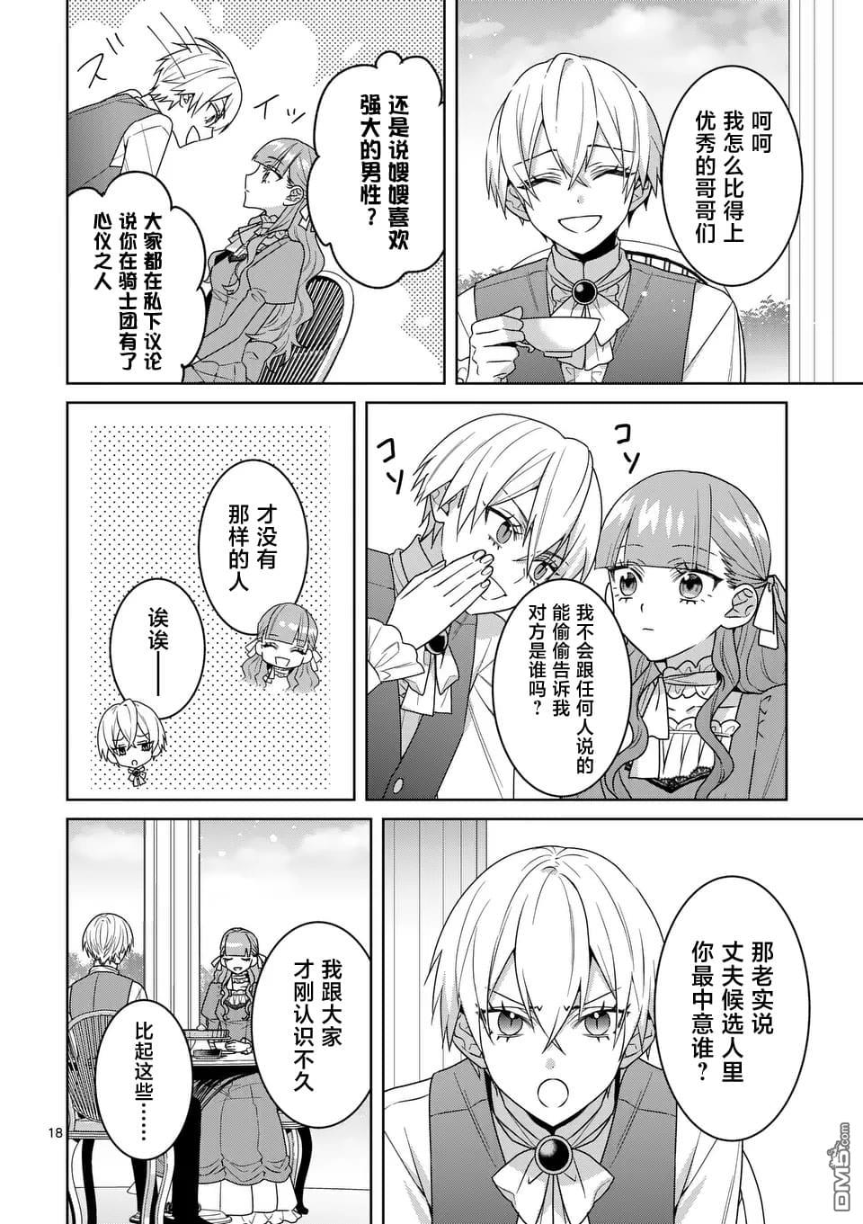 冒牌千金的复仇 第7话 第18页