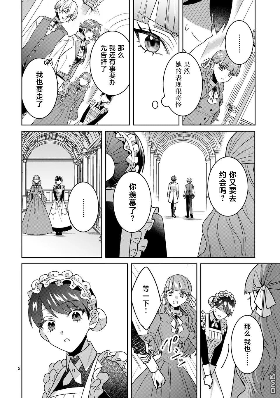 冒牌千金的复仇 第7话 第2页