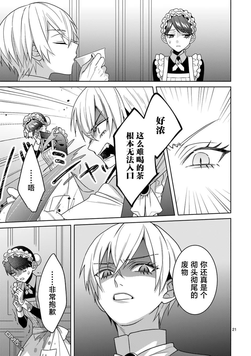 冒牌千金的复仇 第7话 第21页