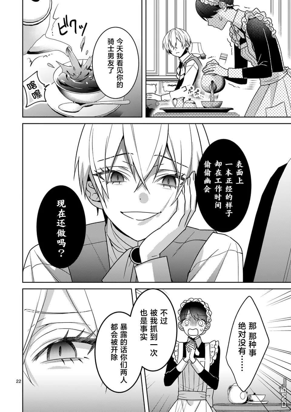 冒牌千金的复仇 第7话 第22页
