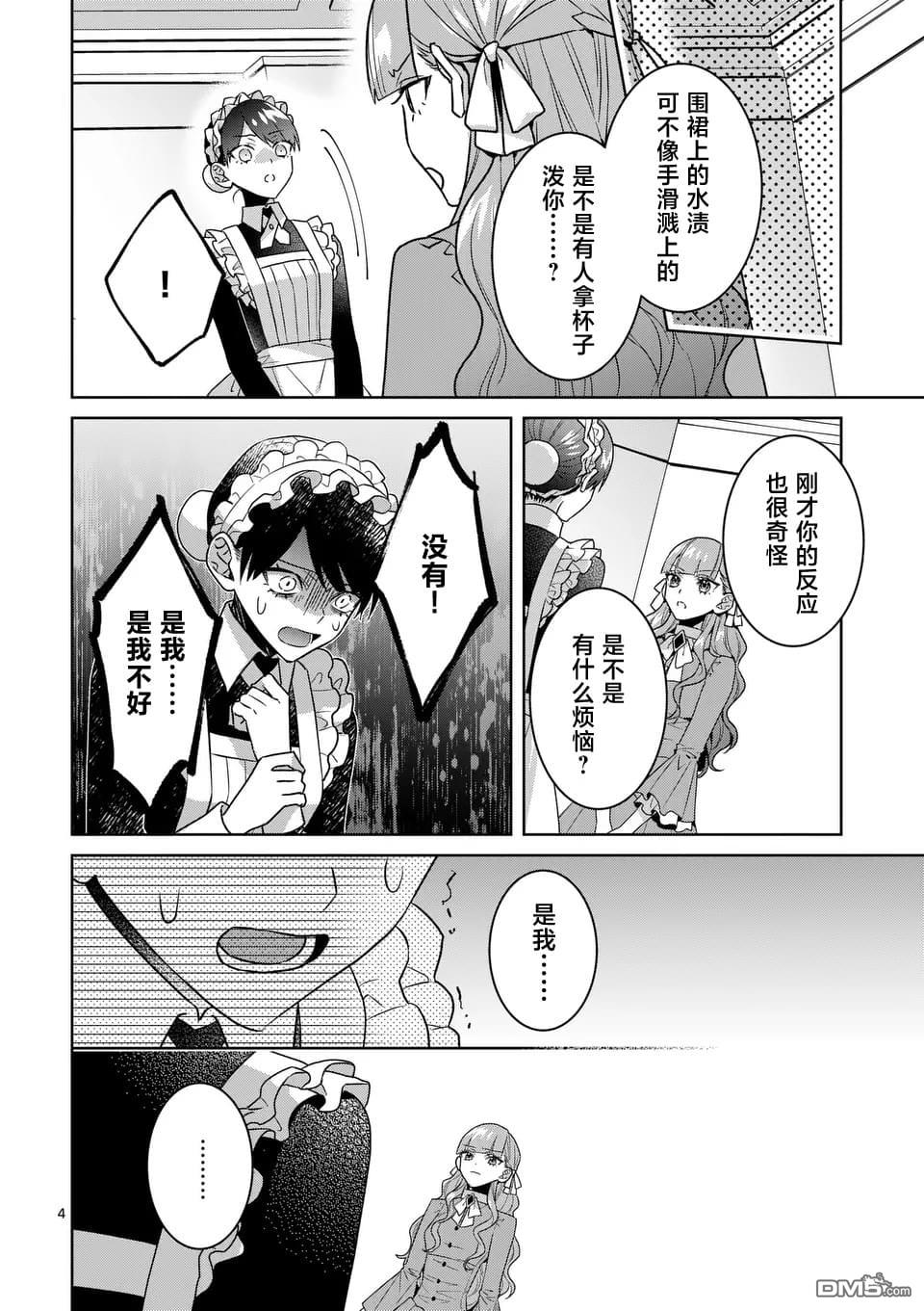 冒牌千金的复仇 第7话 第4页