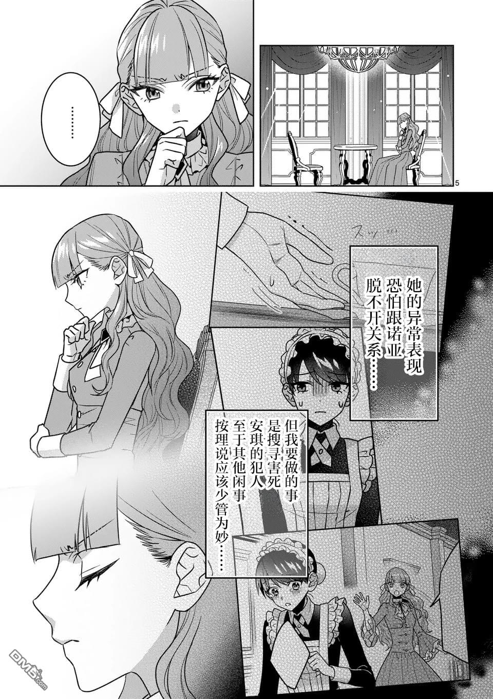 冒牌千金的复仇 第7话 第5页
