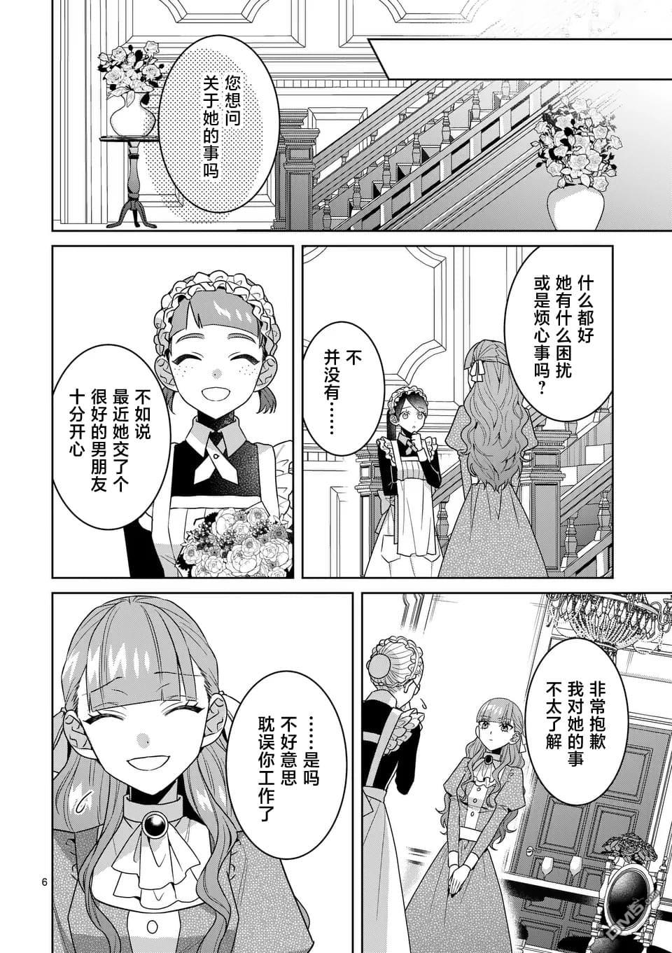 冒牌千金的复仇 第7话 第6页