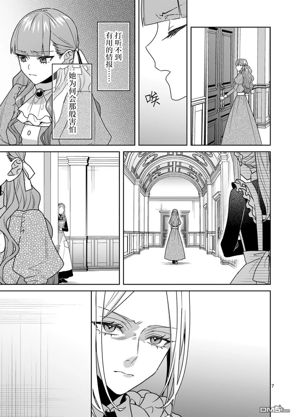 冒牌千金的复仇 第7话 第7页