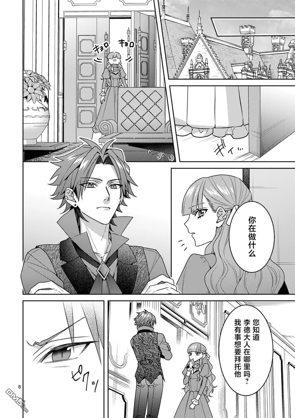 冒牌千金的复仇 第7话 第8页