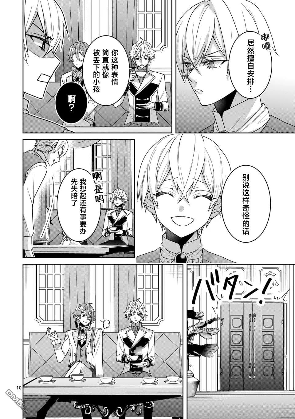 冒牌千金的复仇 第8话 第10页