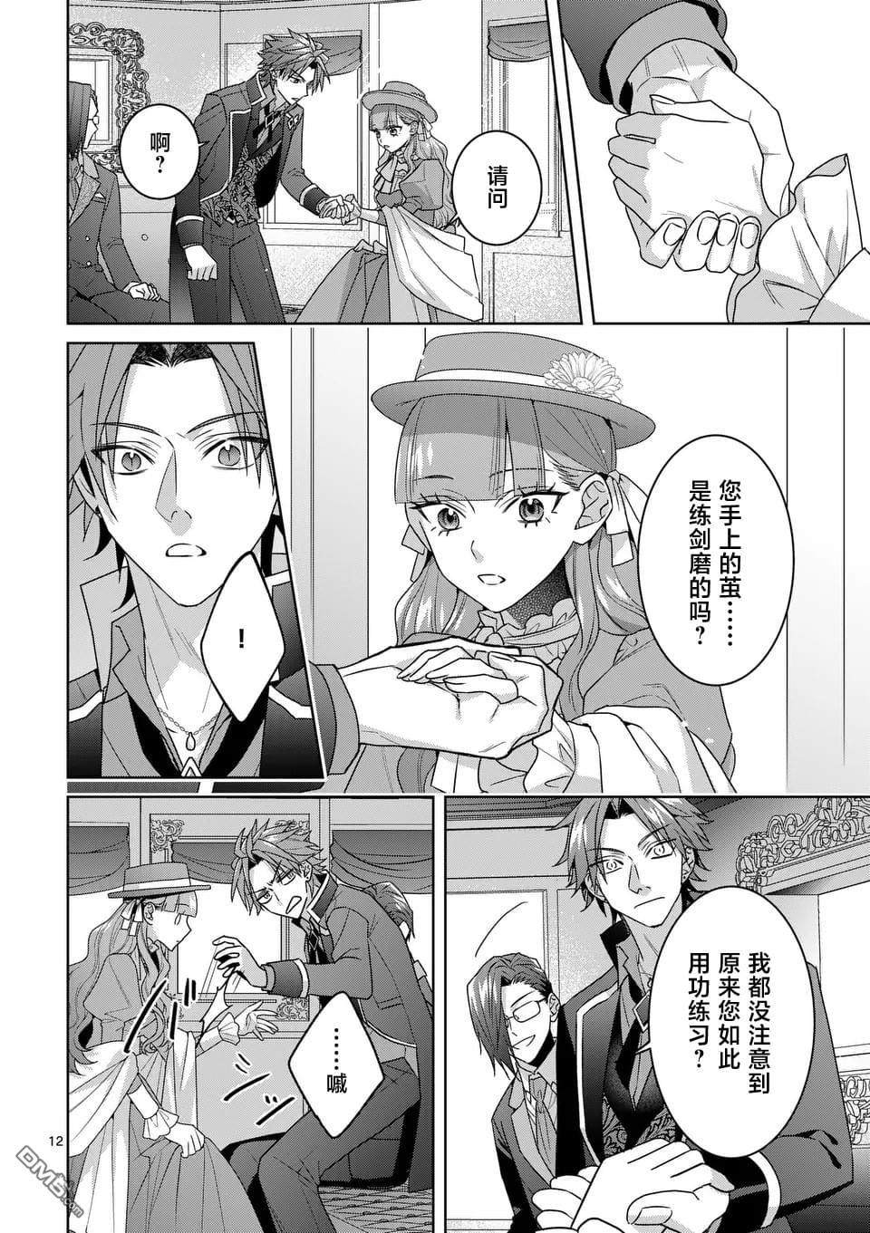 冒牌千金的复仇 第8话 第12页