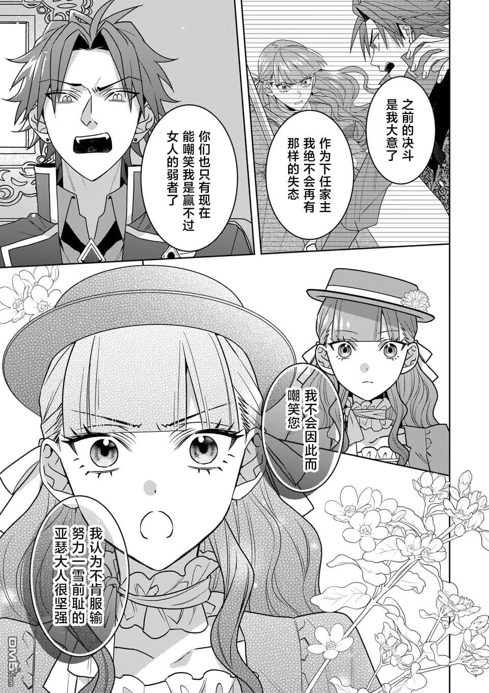 冒牌千金的复仇 第8话 第13页