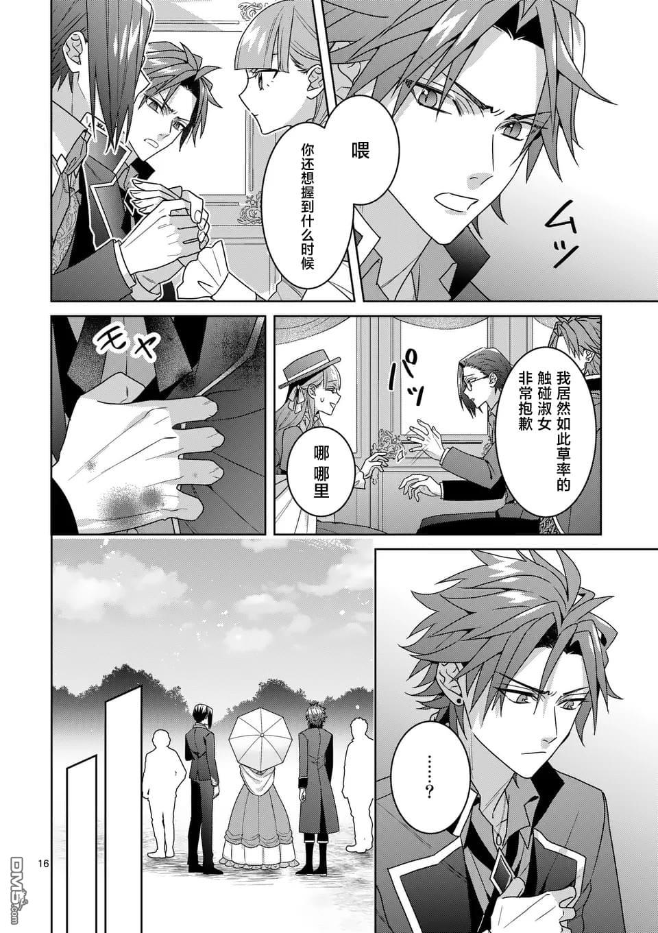 冒牌千金的复仇 第8话 第16页