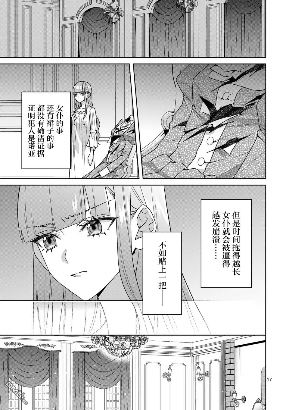 冒牌千金的复仇 第8话 第17页