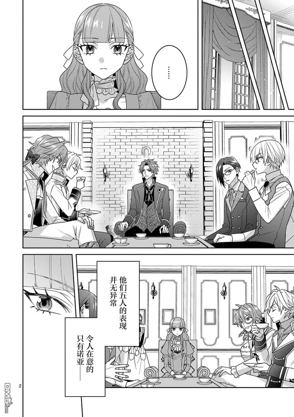 冒牌千金的复仇 第8话 第2页