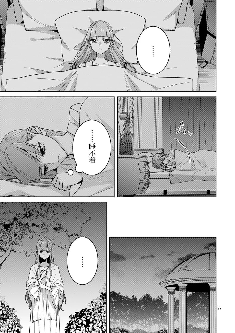 冒牌千金的复仇 第8话 第27页