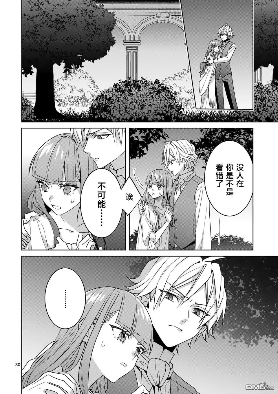 冒牌千金的复仇 第8话 第30页
