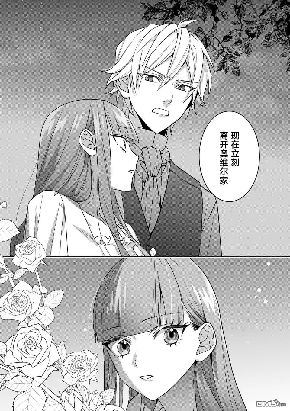 冒牌千金的复仇 第8话 第32页