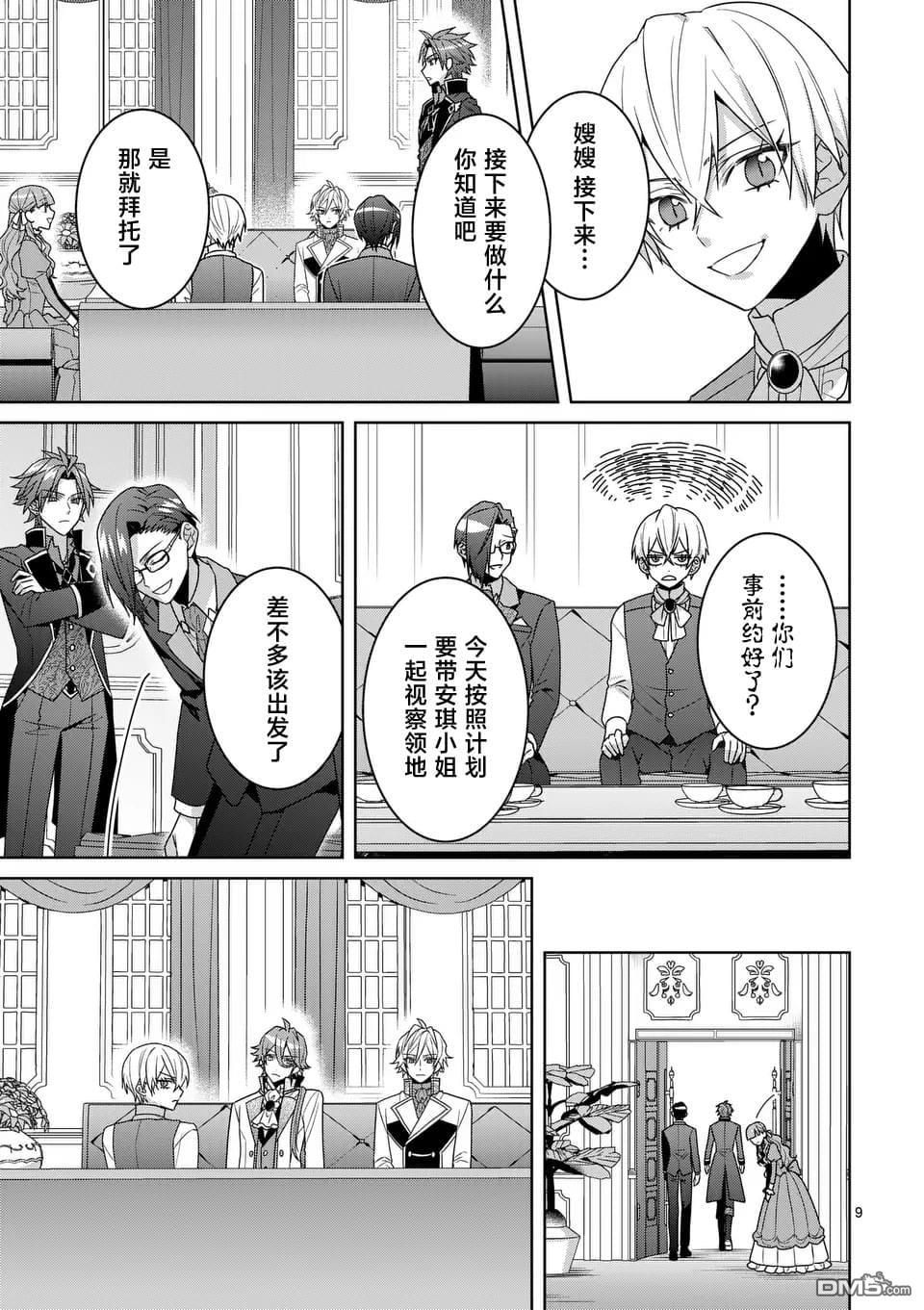 冒牌千金的复仇 第8话 第9页