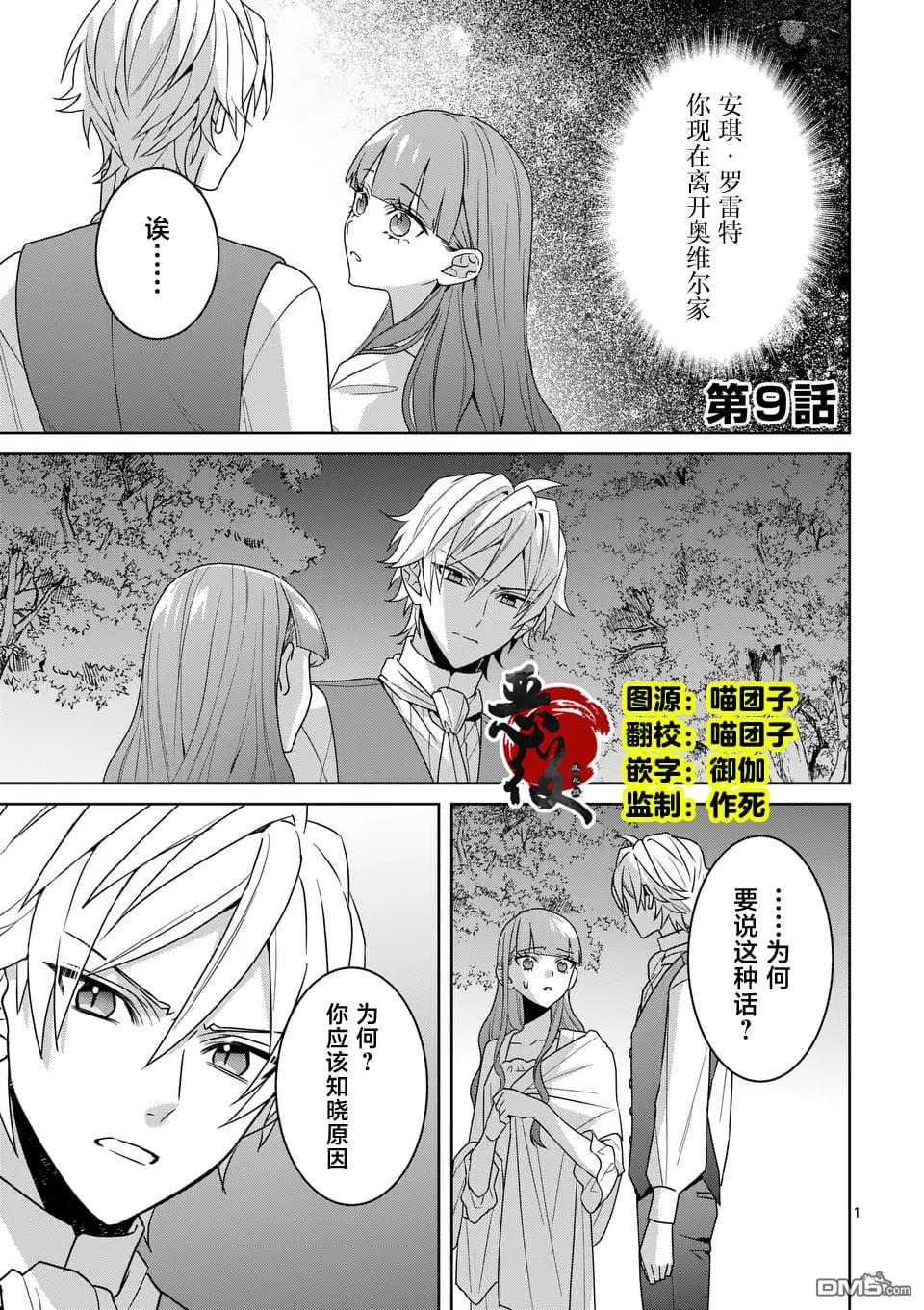 冒牌千金的复仇 第9话 第1页