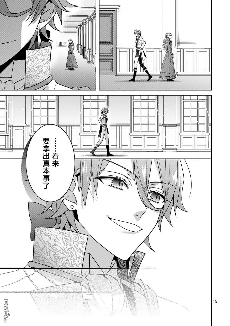 冒牌千金的复仇 第9话 第13页