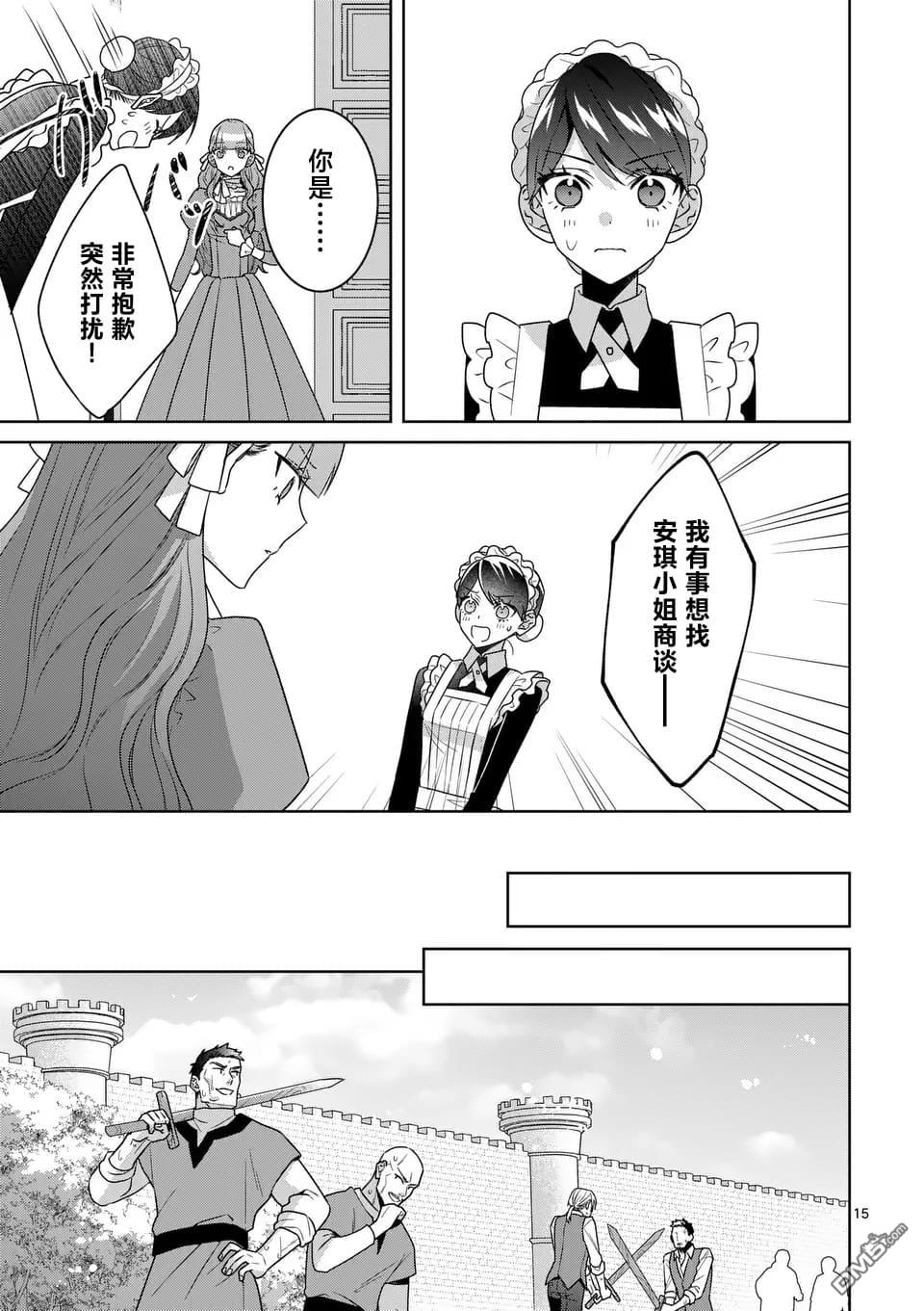 冒牌千金的复仇 第9话 第15页