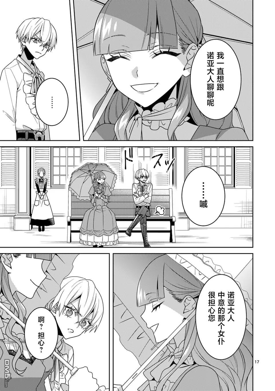 冒牌千金的复仇 第9话 第17页