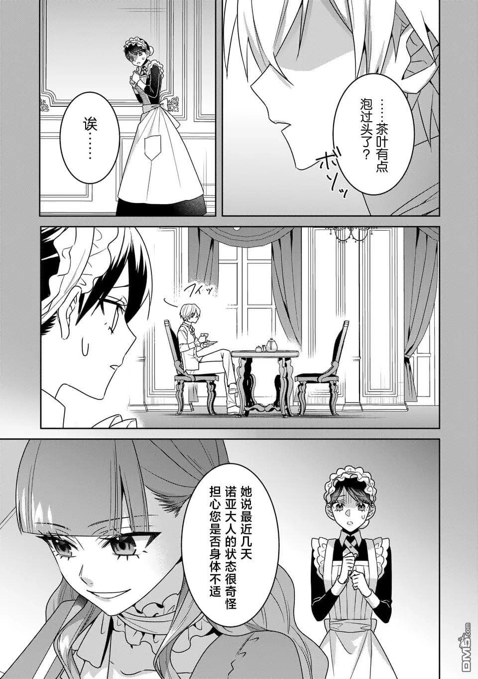 冒牌千金的复仇 第9话 第19页