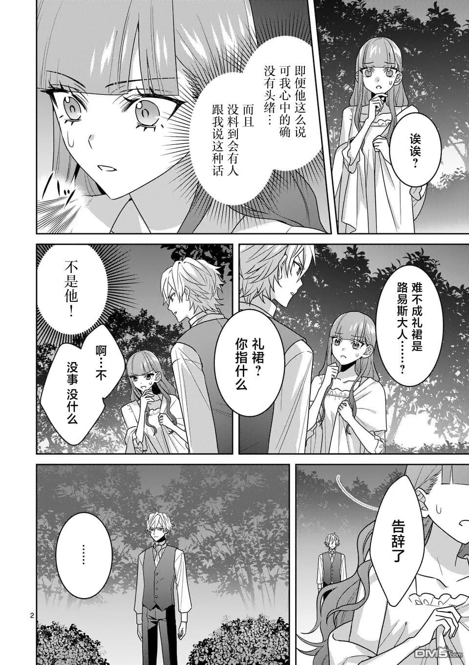 冒牌千金的复仇 第9话 第2页