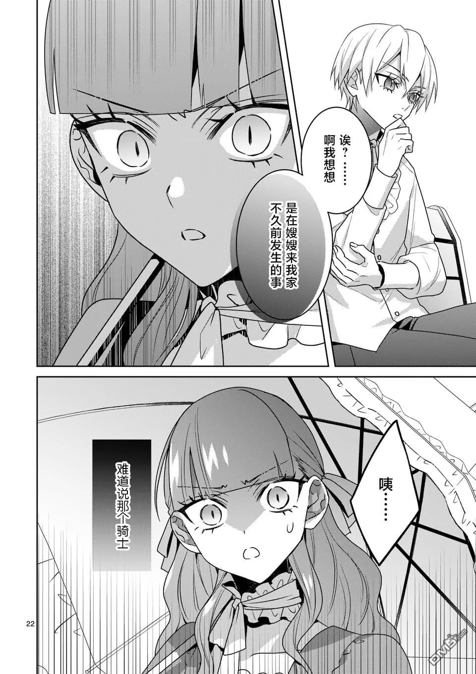 冒牌千金的复仇 第9话 第22页