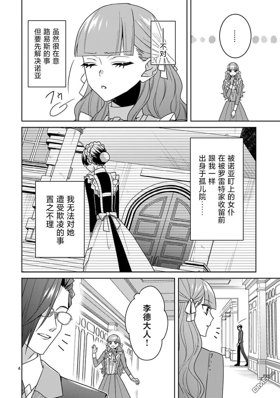 冒牌千金的复仇 第9话 第4页