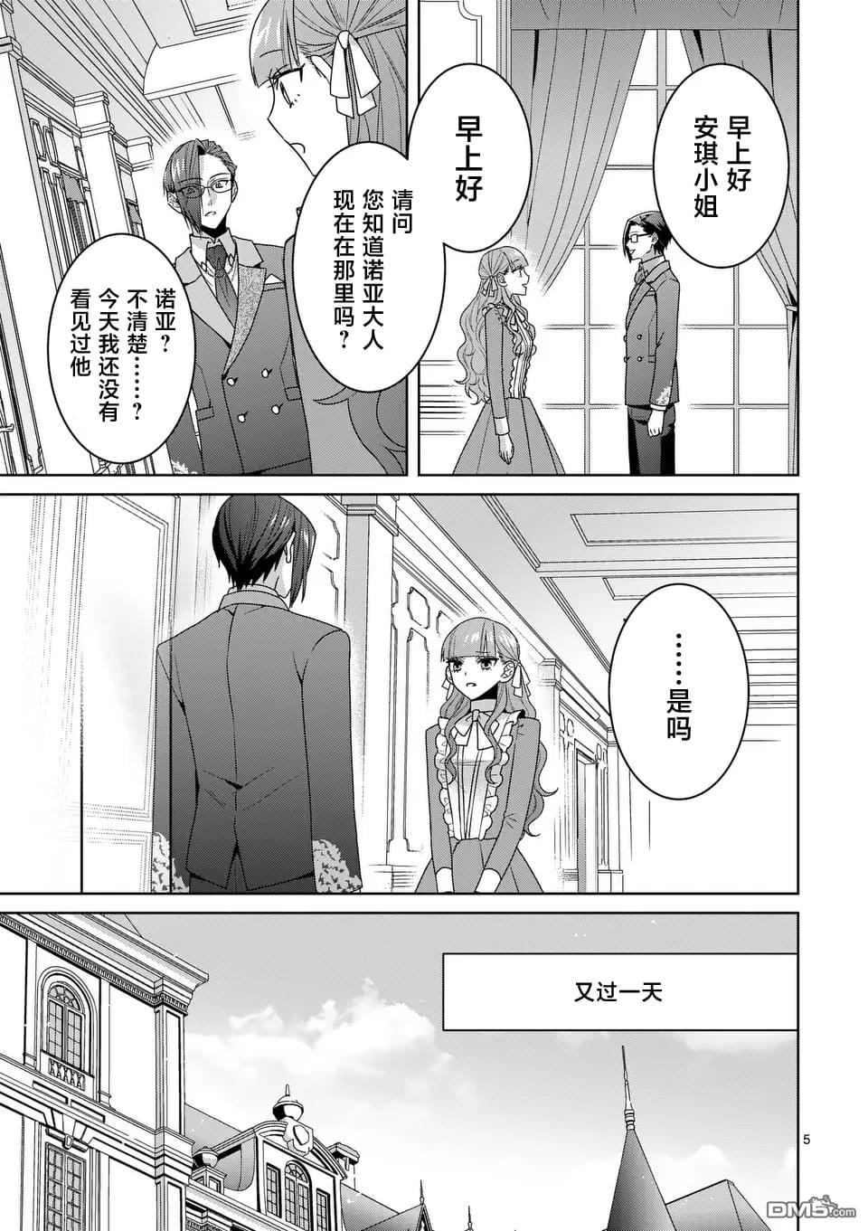 冒牌千金的复仇 第9话 第5页