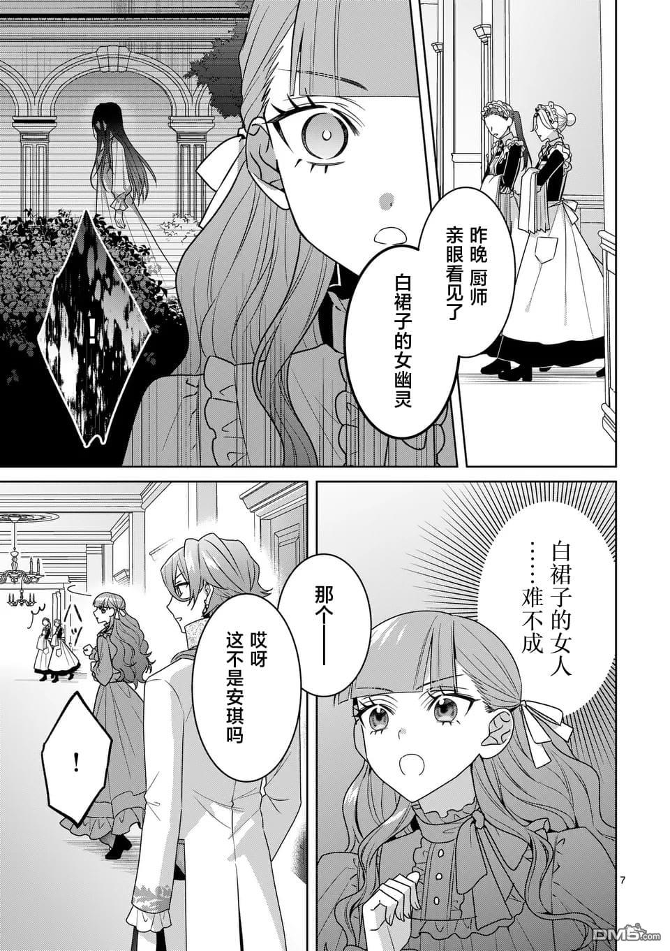 冒牌千金的复仇 第9话 第7页