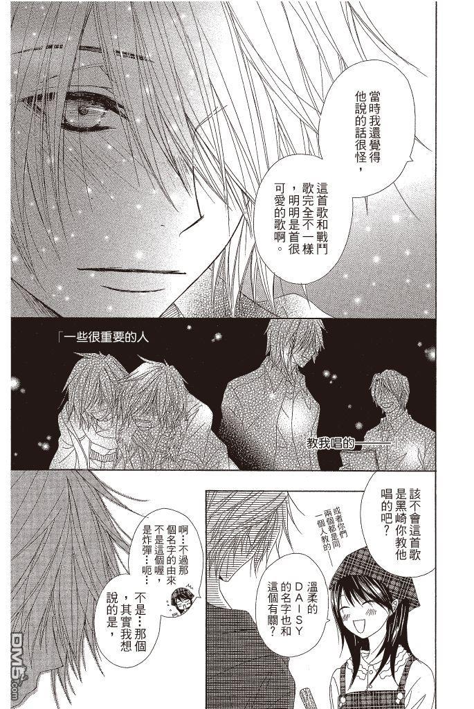爱情接合器 第10卷 第102页