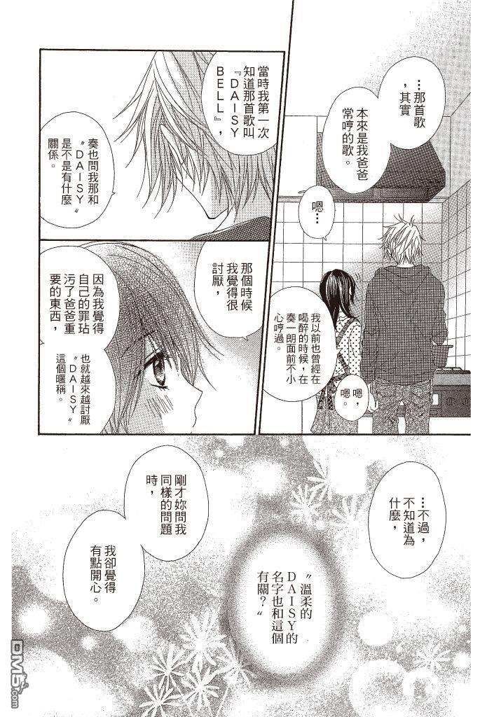 爱情接合器 第10卷 第107页