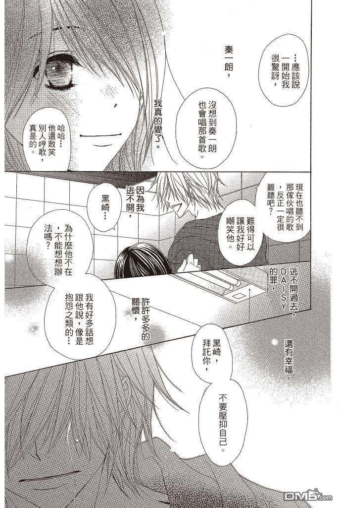 爱情接合器 第10卷 第108页