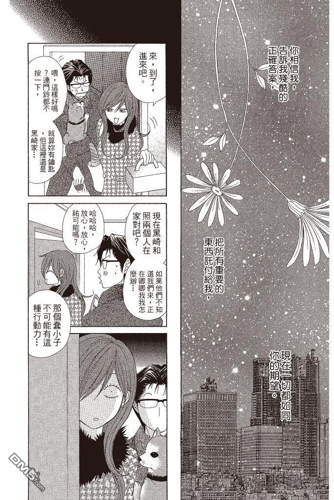 爱情接合器 第10卷 第109页