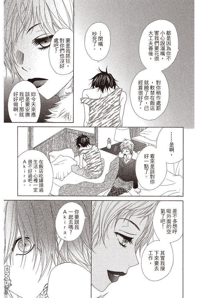 爱情接合器 第10卷 第118页